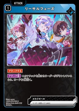 《R》 AN01-011/024 R リーサルフューズ